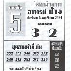 เช็ค หวยไทยรัฐ 1/7/64